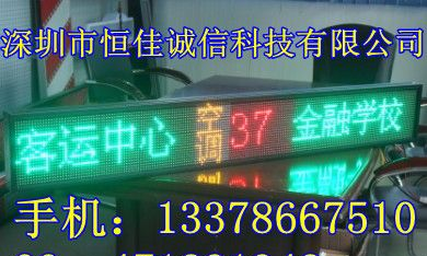 供应公交车led车载屏