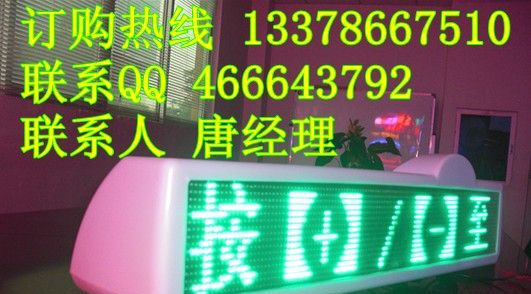 供应出租车led顶灯屏