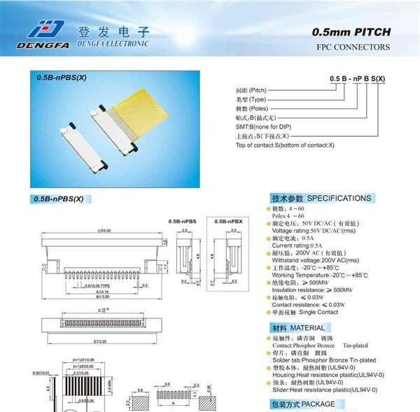 柔性扁平电缆连接器，FPC连接器，FFC连接器，FFC/FPC，0.5A-nPBS