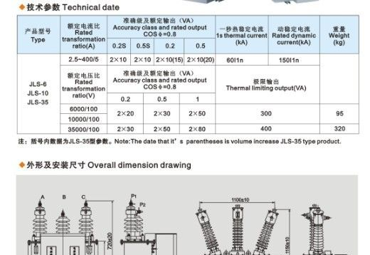 厂家直销【JLS-35三相四线计量箱（组合互感器）】质优价廉
