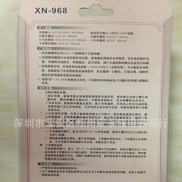 星牛968全能王快速应急充 USB座充 电池充电器
