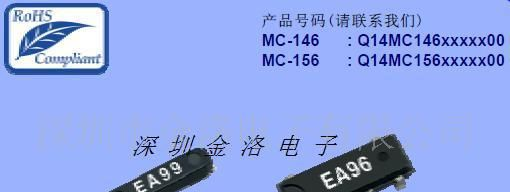 晶振,MC-146晶振,贴片晶振,无源爱普生晶振