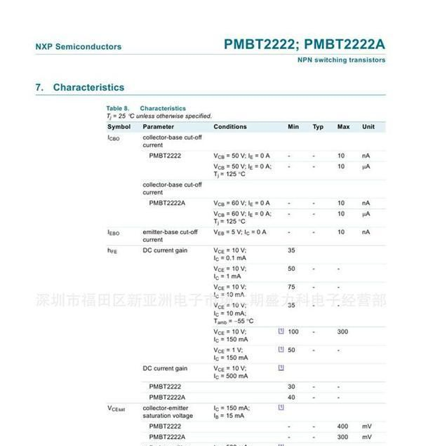 【NXP】PMBT2222A 开关三极管 SOT-23 恩智浦 NPN
