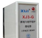 现货供应XJ3-D正泰断相与相序继电器