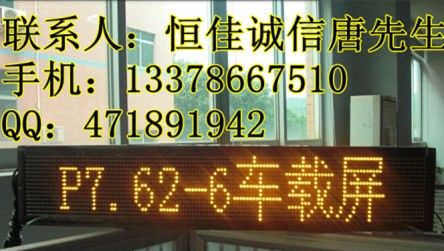 供应车载led广告屏
