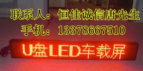 led车载显示屏