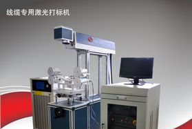 供应电线线缆专用激光打标机
