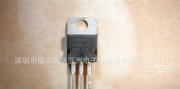 超低价供应L7805CV稳压管　0.35元/片　ST国产全新原装1.5A