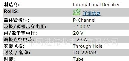 【供应优势场效应管深圳现货】IR全新原装进口IRF9540NPBF MOS管