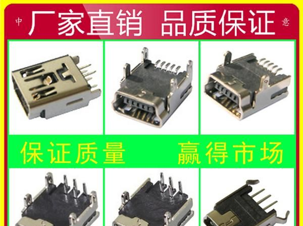 厂家低价供应USB连接器 MINI5P母座SMT、迷你5P母座贴片