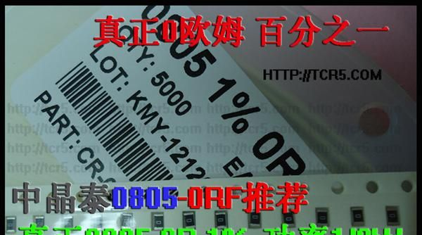 功率电阻 0805-0R 1% 功率1/8W 现货供应
