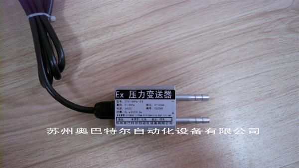 压力传感器变送器 OT-61微差压变送器 IP65壳体防护等级