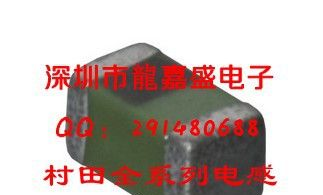 LQG18HN3N9S00D，村田牌贴片高频叠层电感，全系列原装现货