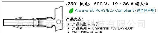AMP安普连接器 线规18-14号 原厂代理 北京连接器 350874-3