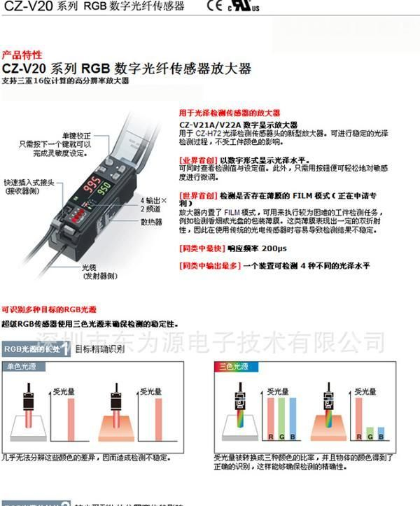 光纤传感器 CZ-V20 系列