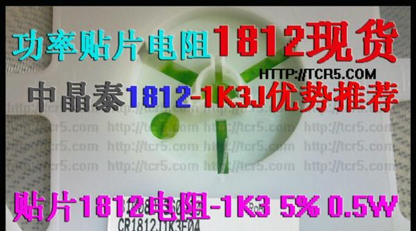 功率电阻1812-360R 5% 0.5W 现货供应