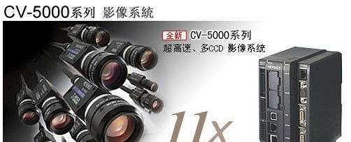 CV-5000系列  超高速 多CCD图像传感器