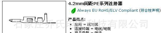 供应线对线AMP/TE/TYCO端子 4.2mm间距PE系列连接器794955-1