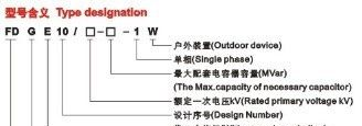 厂家直销【FDGE10干式放电线圈】质优价廉