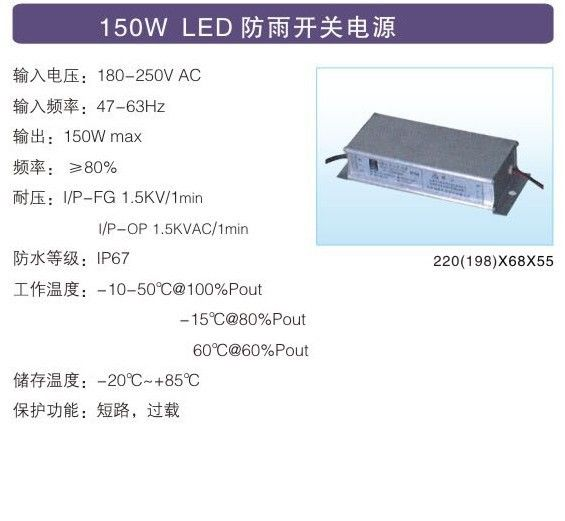 150W LED防雨开关电源