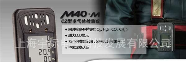 多气体检测仪M40-M 煤安和防爆认证