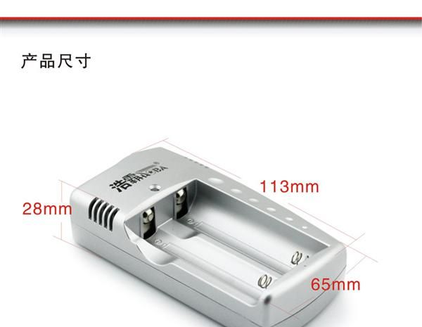 厂家直销浩霸18650电池双充智能充电器（卡装）