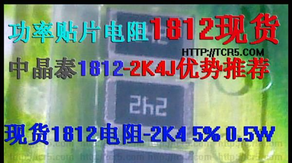 功率电阻1812-4R3 5% 0.5W 现货供应