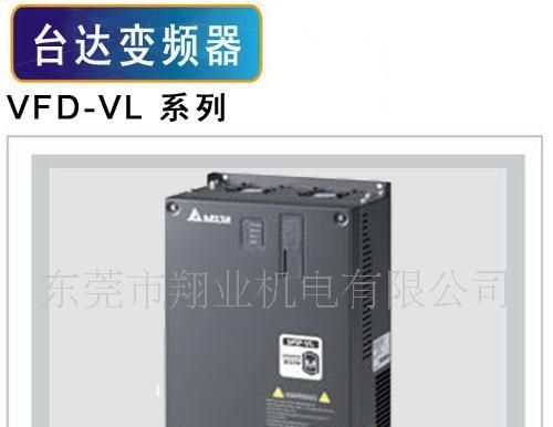 供应台达变频器 VFD-VL 系列