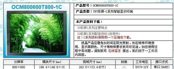 8寸TFT彩屏智能彩色液晶模块（分辨率：800×600）