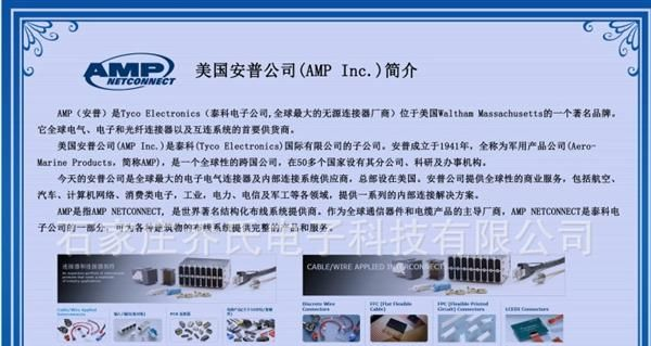 AMP安普端子连接器铜合金材质1123343-1