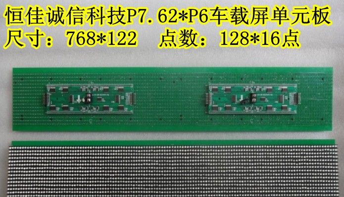 供应出租车led车载屏用途128*16点P6单元板模组