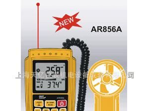 供应香港希玛AR856A红外测温风速计 AR-856A红外测温风速计
