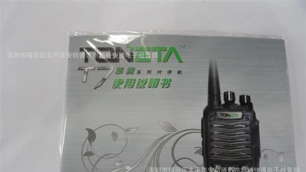 通易达T7对讲机 TYD-T7对讲机8W大功率2600mAh高容量锂电池