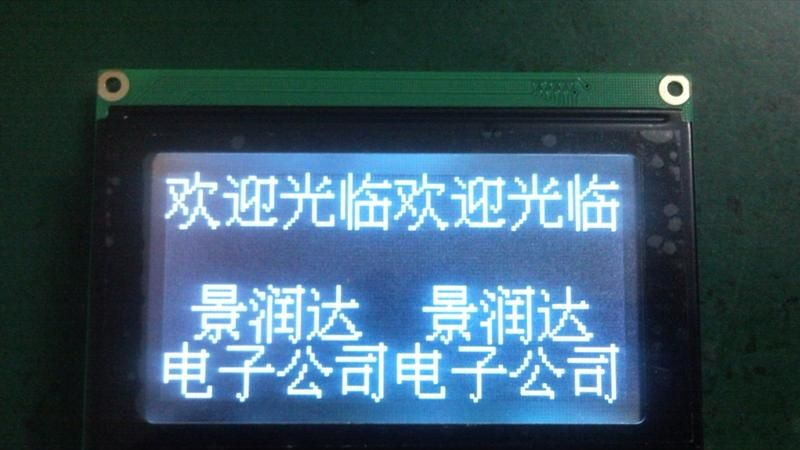 供应液晶屏12864J