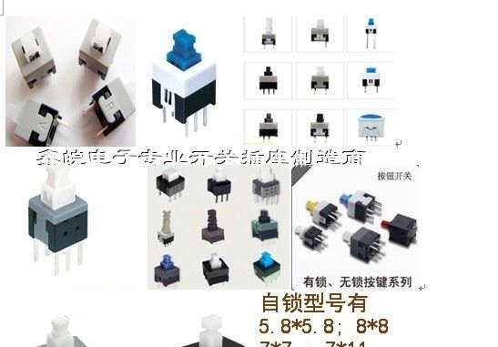 鑫皖电子生产自锁开关5.8X5.8有声无锁开关