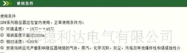 稳利达SBW 稳压器