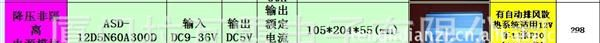 批量品牌特价12变5  20A 车载屏车载电源 DC-DC降压电源LED电源