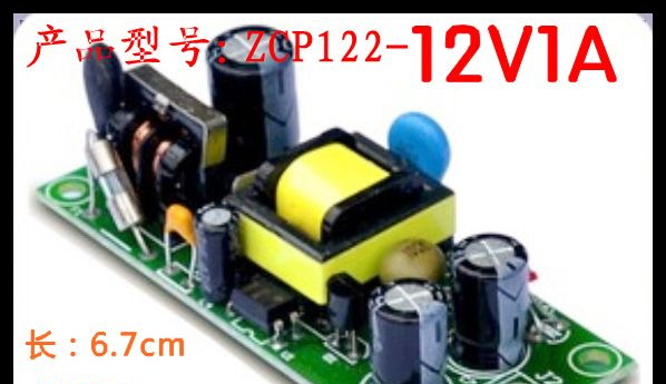 DC12V1A恒压开关电源/LED电源模块/工业设备电源/仪器仪表电源