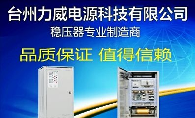 家用220v交流稳压器
