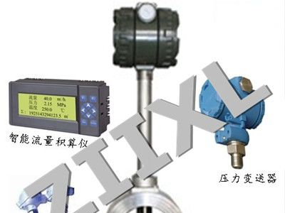 供应温压补偿型涡街流量计，稳压补偿型蒸汽流量计