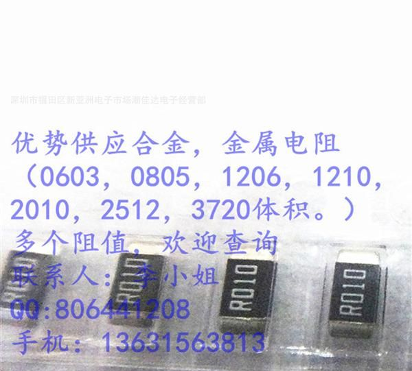 供应低阻值电阻 大功率高精密 超低阻电阻 2512 1% 0.0005R-0.1R