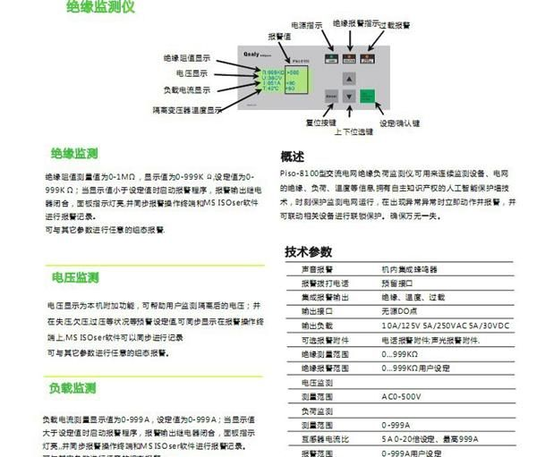 医疗IT电源系统 /绝缘监视仪/漏电监视仪