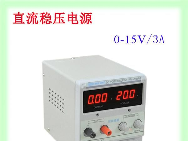 特价供应PS-1503D香港龙威数显直流稳压电源PS-1503D