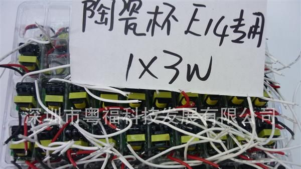 本月特价E14 3*1陶瓷杯专用驱动电源、体积超小效率超高280-300MA