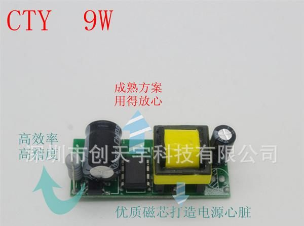 LED电源  9W内置球泡灯电源 《6—9WLED驱动电源》