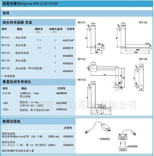 供应德国马尔新型高度测量仪 816 CL