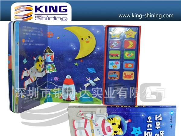 供应发声盒，电子书用发声盒，益智儿童发声盒