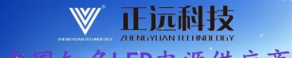 正远4*1W 5*1W 6*1W 2*2WMR16射灯电源 高端品质 实力厂家质保3年