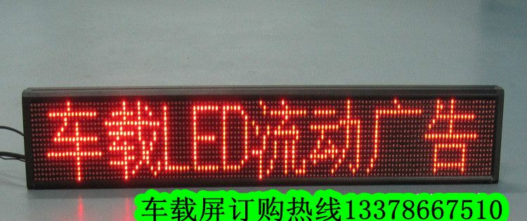 供应出租车led显示屏幕 车载led广告屏 出租车led车载屏 车载led条屏