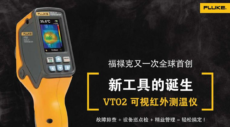 供应FLUKE VT02可视红外测温仪